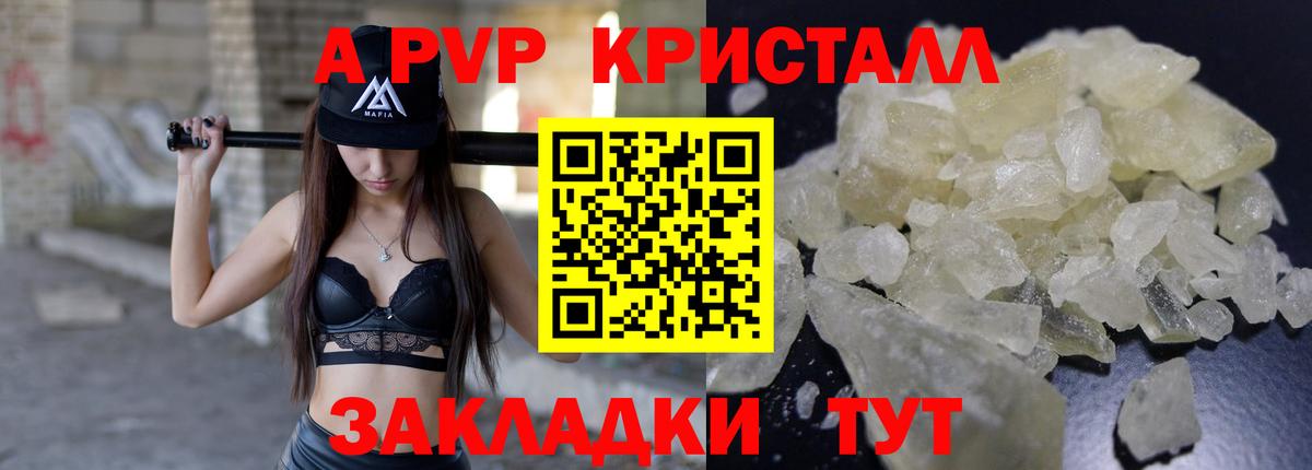 Alpha PVP кристаллы Спасск-Дальний