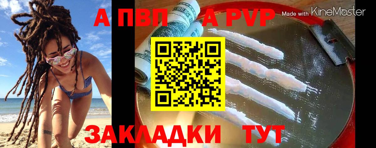 А ПВП Crystall  Вход с VPN  Alpha PVP кристаллы  Спасск-Дальний  Alpha PVP Соль 