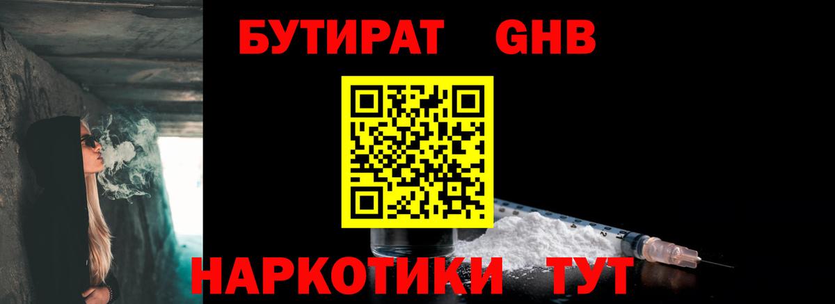 Спасск-Дальний  Бутират бутандиол  Вход с VPN 