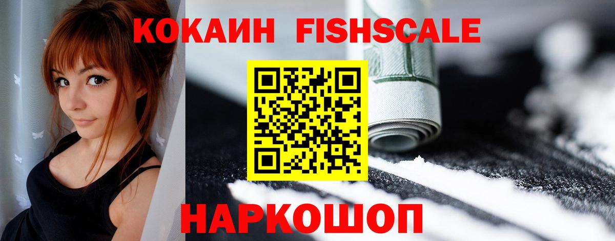 Спасск-Дальний  COCAIN FishScale  COCAIN Эквадор  Вход с VPN 