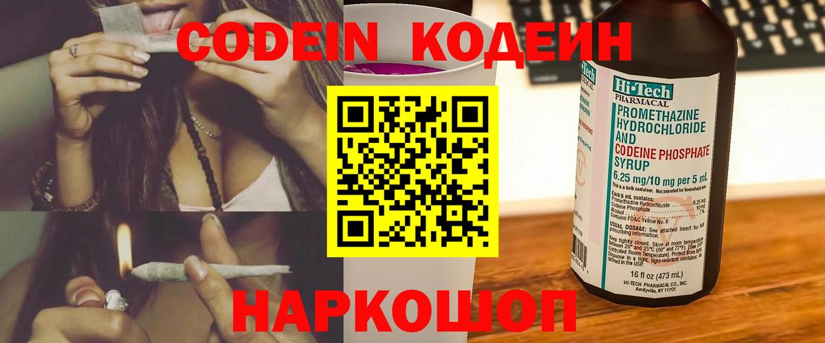 Кодеин напиток Lean (лин) Спасск-Дальний
