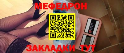 меф Севастополь