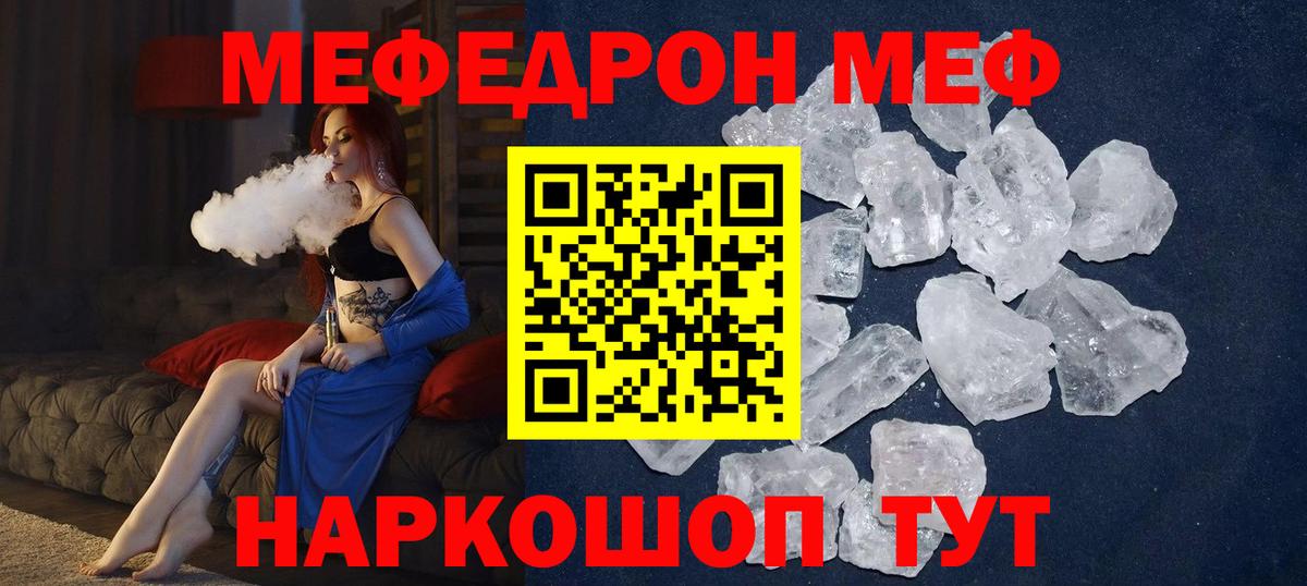 Меф мука Спасск-Дальний