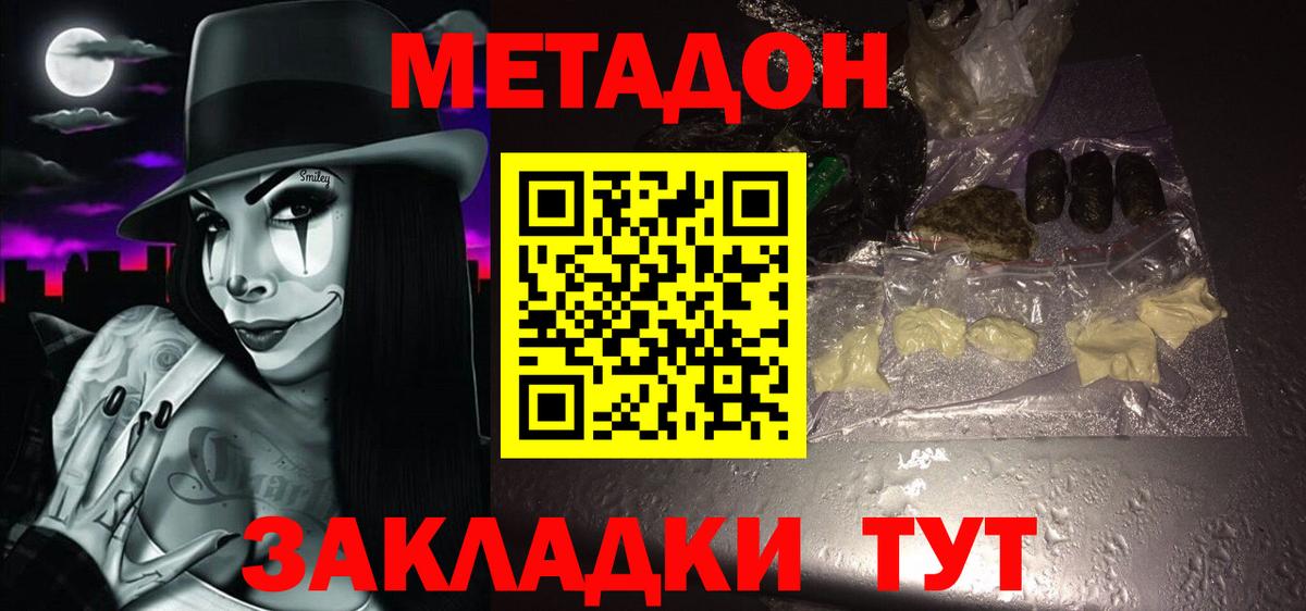 Метадон белоснежный Спасск-Дальний