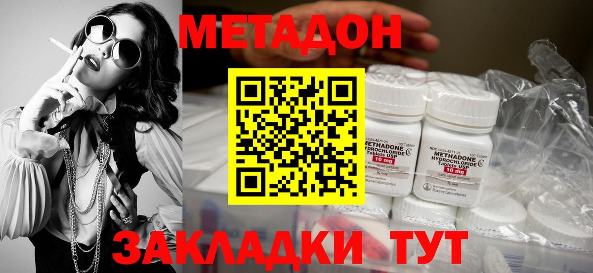 Спасск-Дальний  Метадон methadone  Вход с VPN 